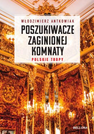 Poszukiwacze zaginionej komnaty. - okładka książki