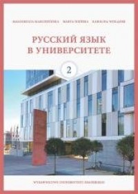 Język rosyjski na uczelni 2 - okładka podręcznika