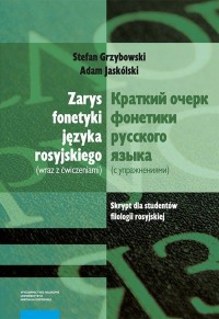 Zarys fonetyki języka rosyjskiego - okładka podręcznika