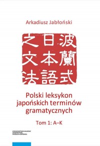 Polski leksykon japońskich terminów - okładka podręcznika