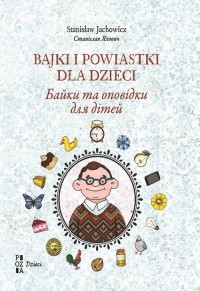 Bajki i powiastki dla dzieci (ukr-pol.) - okładka książki