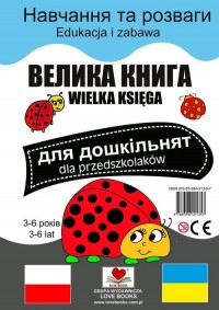 Wielka księga dla przedszkolaków - okładka książki