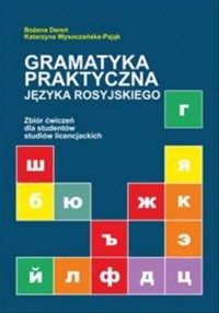 Gramatyka praktyczna języka rosyjskiego. - okładka książki