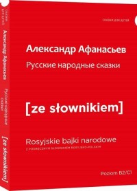 Rosyjskie narodowe bajki z podręcznym - okładka książki