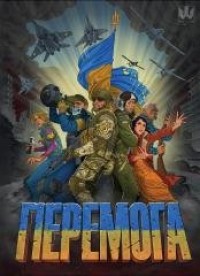 Peremoha. Zwycięstwo. Wersja ukraińska - okładka książki
