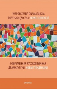 Współczesna dramaturgia rosyjskojęzyczna: - okładka książki