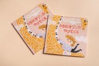 Frycek i żyrafa (wersja japońska) - okładka książki