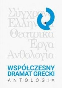Współczesny dramat grecki. Antologia - okładka książki