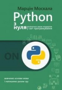 Python od podstaw (wersja ukr.) - okładka książki