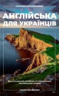 Angielski dla Ukraińców w.ukraińska - okładka podręcznika