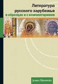 Rosyjska literatura emigracyjna - okładka książki