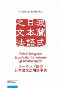 Polski leksykon japońskich terminów - okłakda ebooka