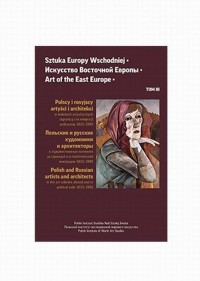 Sztuka Europy Wschodniej. Tom 3 - okłakda ebooka