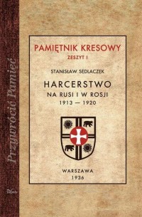 Harcerstwo na Rusi i w Rosji 1913-1920. - okłakda ebooka