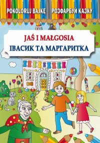 Jaś i Małgosia / Івасик та Маргаритка - okłakda ebooka