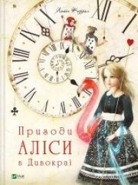 Alice s adventures in Wonderland - okładka książki