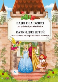 Bajki dla dzieci po polsku i ukraińsku. - okłakda ebooka