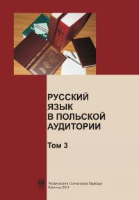 Russkij jazyk w polskoj auditorii. - okłakda ebooka