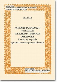 Istoriâ o Gendrike i Melende i - okłakda ebooka