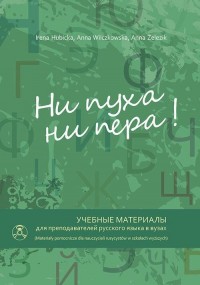 Ni pucha ni piera. Uczebnyje matieriały - okłakda ebooka