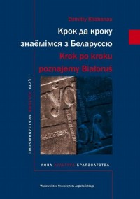 Krok po kroku poznajemy Białoruś - okłakda ebooka