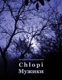 Chłopi. Мужики - okłakda ebooka