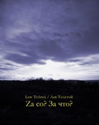 Za co? За что? - okłakda ebooka