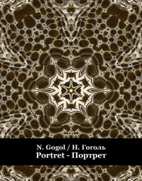 Portret. Портрет - okłakda ebooka