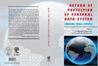 Reform Of Protection Of Personal - okłakda ebooka