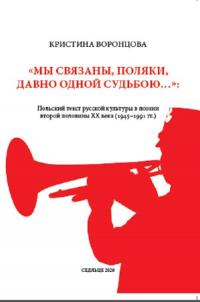 «Мы связаны, поляки, давно одной - okłakda ebooka