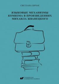 Jazykowyje miechanizmy komizma - okłakda ebooka
