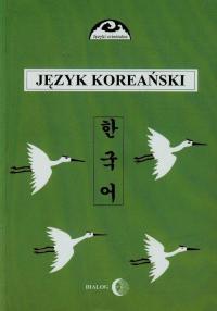 Język koreański Część 1. Kurs podstawowy - okłakda ebooka