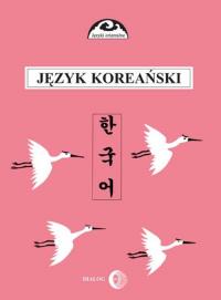 Język koreański. Część II. Kurs - okłakda ebooka