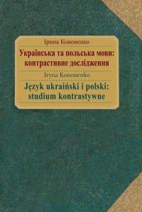 Język ukraiński i polski : studium - okłakda ebooka