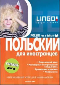 Polski raz a dobrze. Wersja rosyjska. - okłakda ebooka