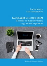 Rasskazhi mne obo vsom. Posobiye - okłakda ebooka