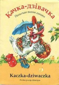 Kaczka-dziwaczka (wersja pol./białorus.) - okładka książki