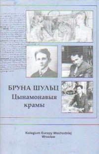 Sklepy cynamonowe (w języku białoruskim) - okładka książki