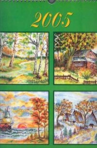 Kalendarz 2005 Polskie pejzaże - okładka książki