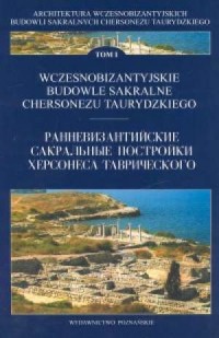Wczesnobizantyjskie budowle sakralne - okładka książki